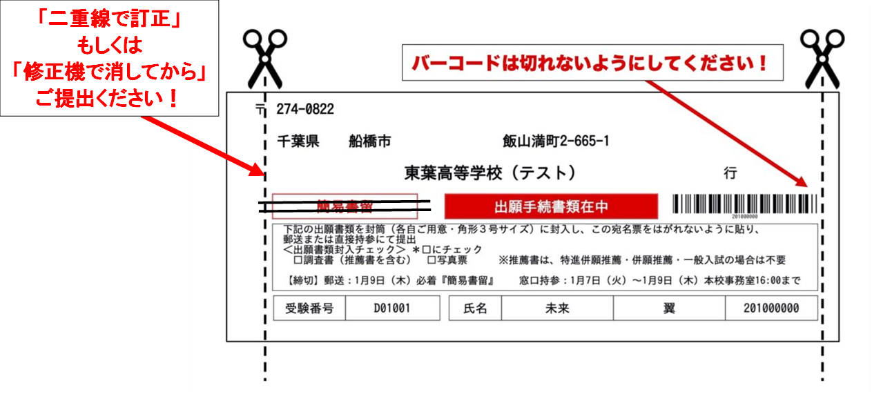 受験生対象 出願時の提出書類 レターパックの使用について 学校法人船橋学園 東葉高等学校