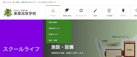 更新情報 施設 設備ページリニューアル 学校法人船橋学園 東葉高等学校