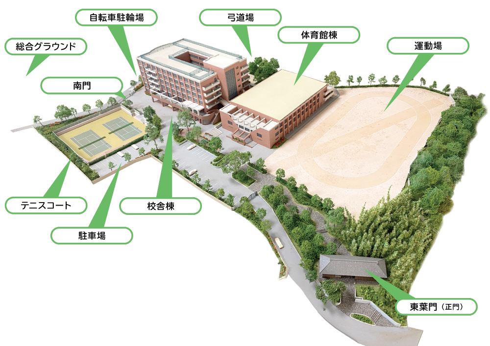 施設 設備 学校法人船橋学園 東葉高等学校