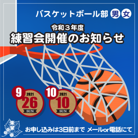 バスケットボール部に関する記事一覧 学校法人船橋学園 東葉高等学校