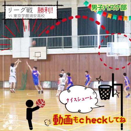 バスケットボール部に関する記事一覧 学校法人船橋学園 東葉高等学校