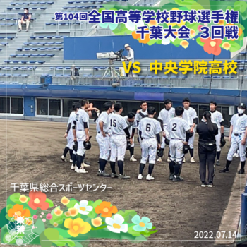 千葉県・中央学院高校野球部公式戦用ユニフォーム