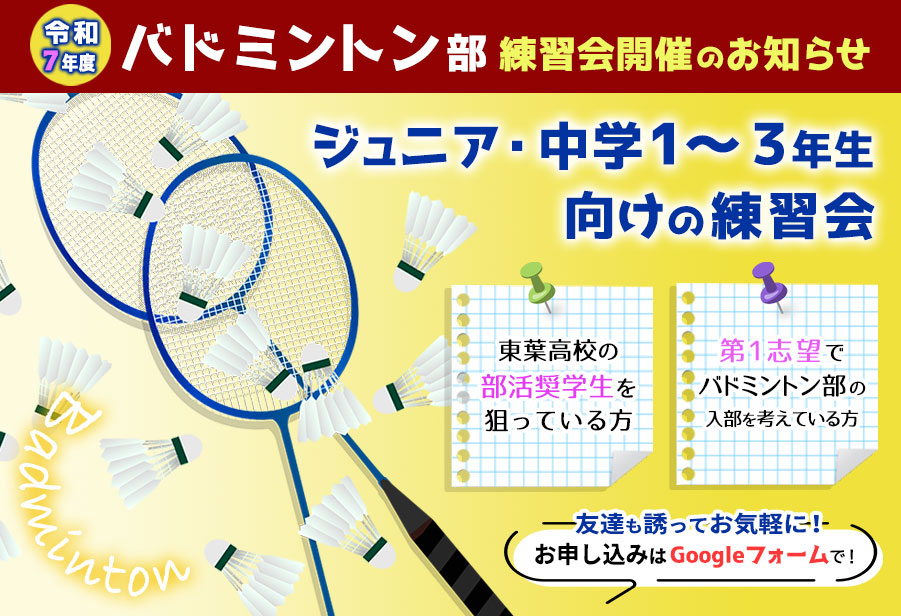 バドミントン部練習会