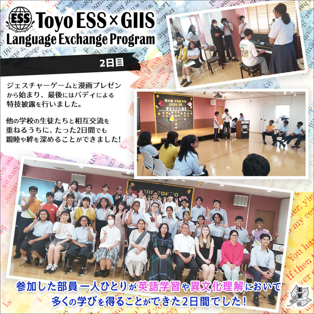 Toyo ESS×GIIS Language Exchange Program – 学校法人船橋学園 東葉高等学校