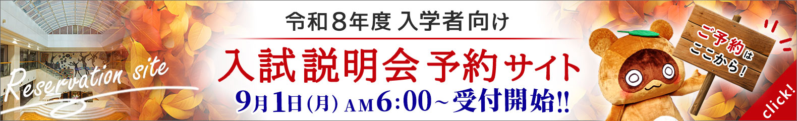 入試説明会2025