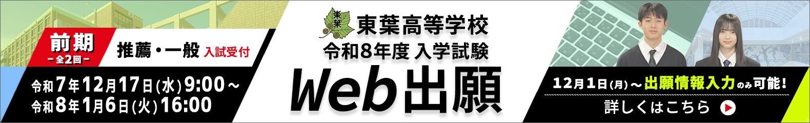 令和8年度入学試験Web出願