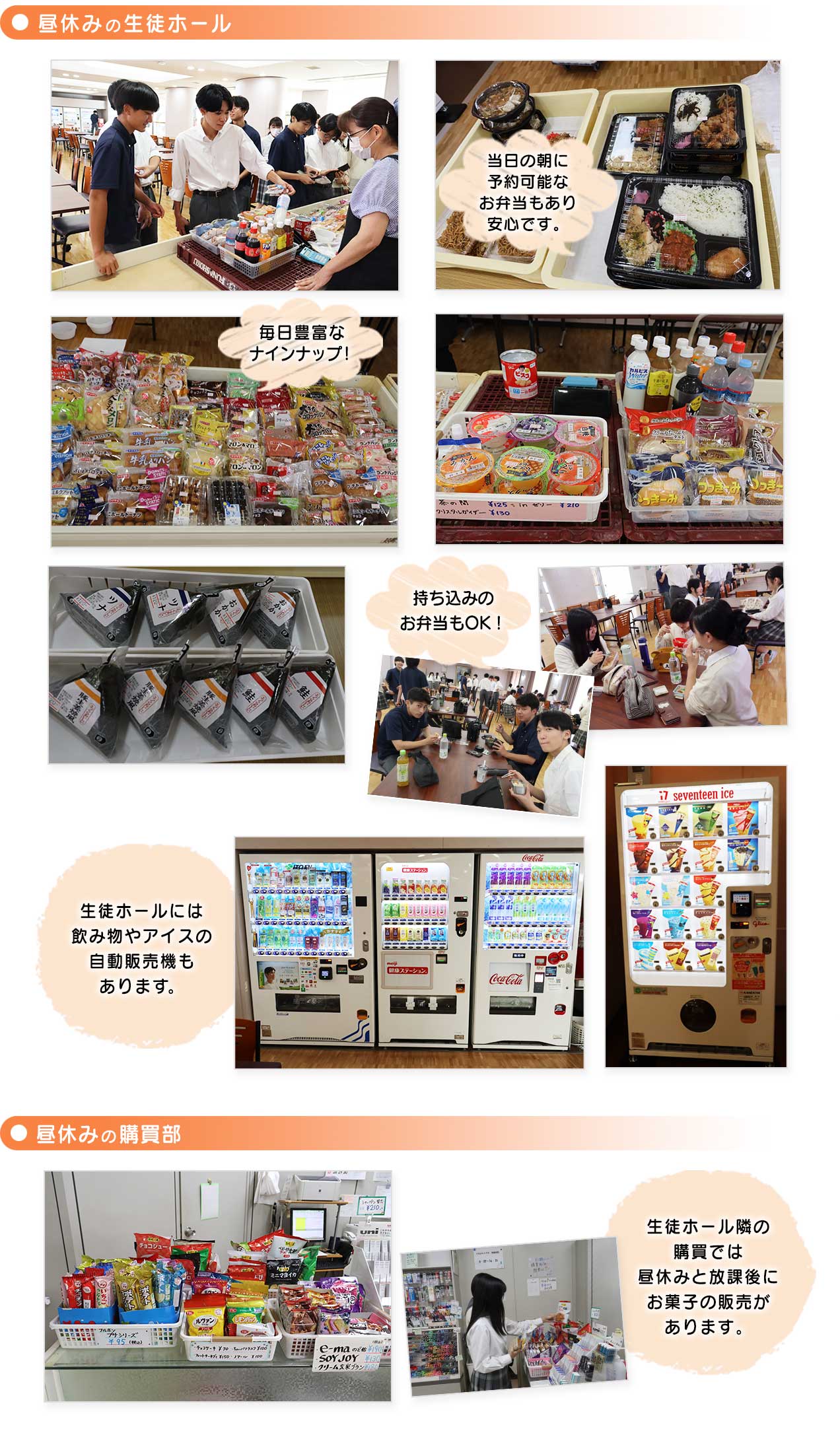 昼休みの生徒ホールと購買の様子