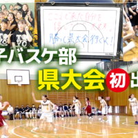 バスケットボール部 学校法人船橋学園 東葉高等学校