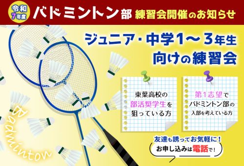 badminton_b2025
