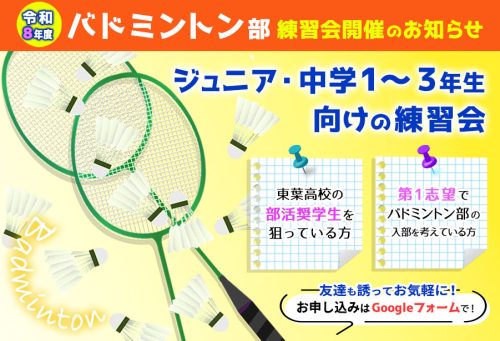 badminton_b2026